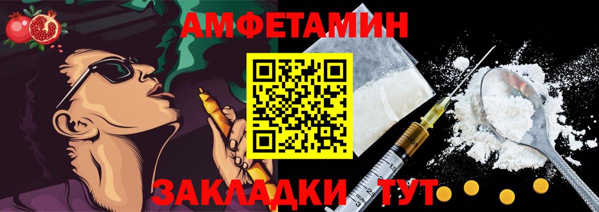 Amphetamine Розовый Новороссийск