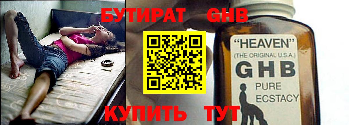 Новороссийск  Бутират оксибутират  Вход с VPN 