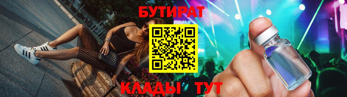 БУТИРАТ BDO Новороссийск