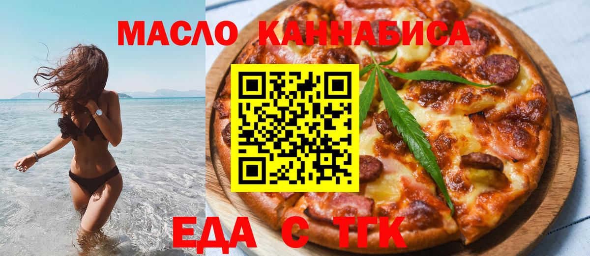 Новороссийск  Печенье с ТГК марихуана  Вход с VPN 