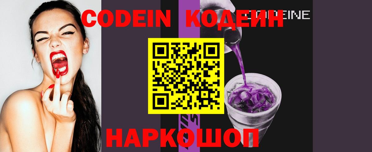Codein напиток Lean (лин)  Вход с VPN  купить наркотик  Новороссийск 