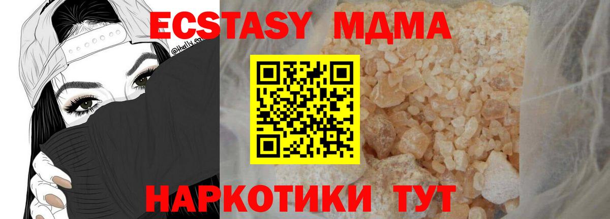 Новороссийск  MDMA crystal  МДМА Molly  MDMA  Вход с VPN 