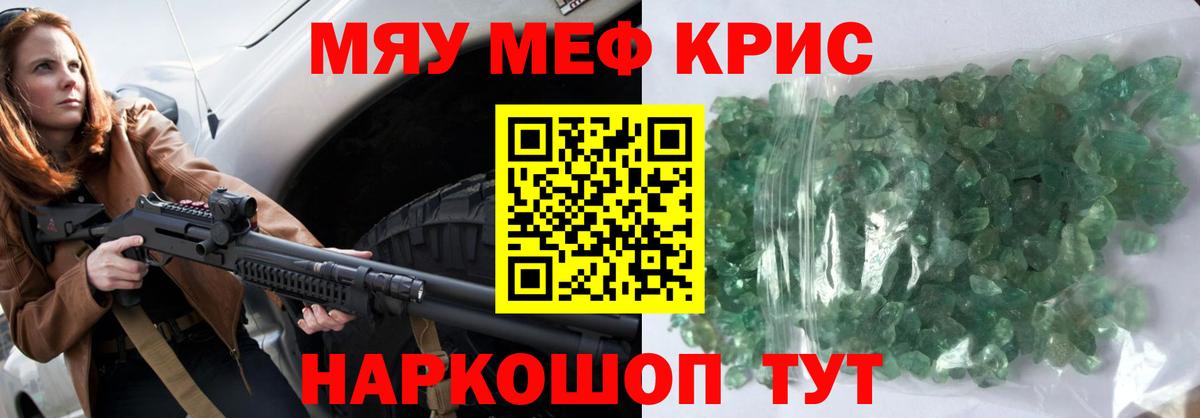 Новороссийск  МЯУ-МЯУ кристаллы  Меф  Вход с VPN  МЕФ mephedrone 