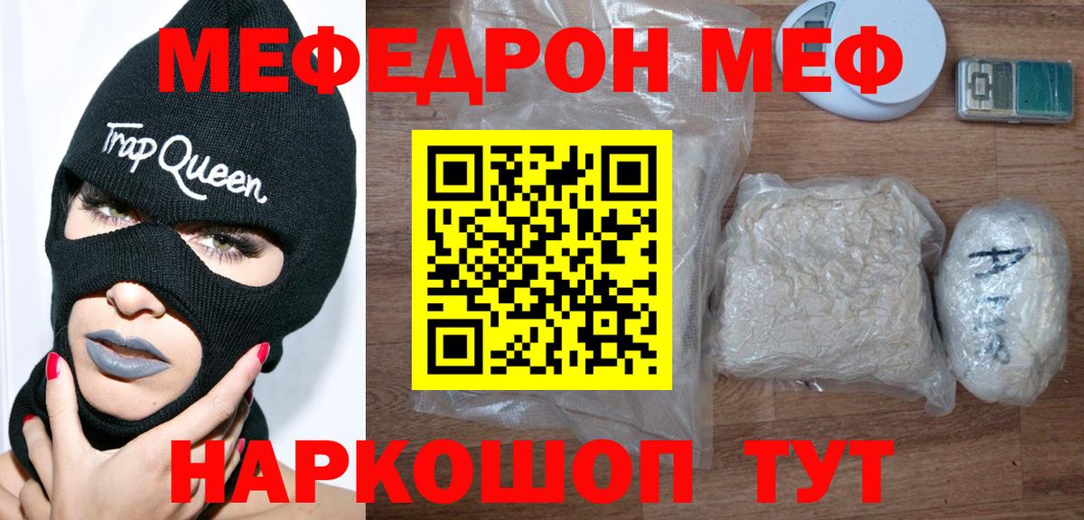 Меф мяу мяу кристаллы Новороссийск