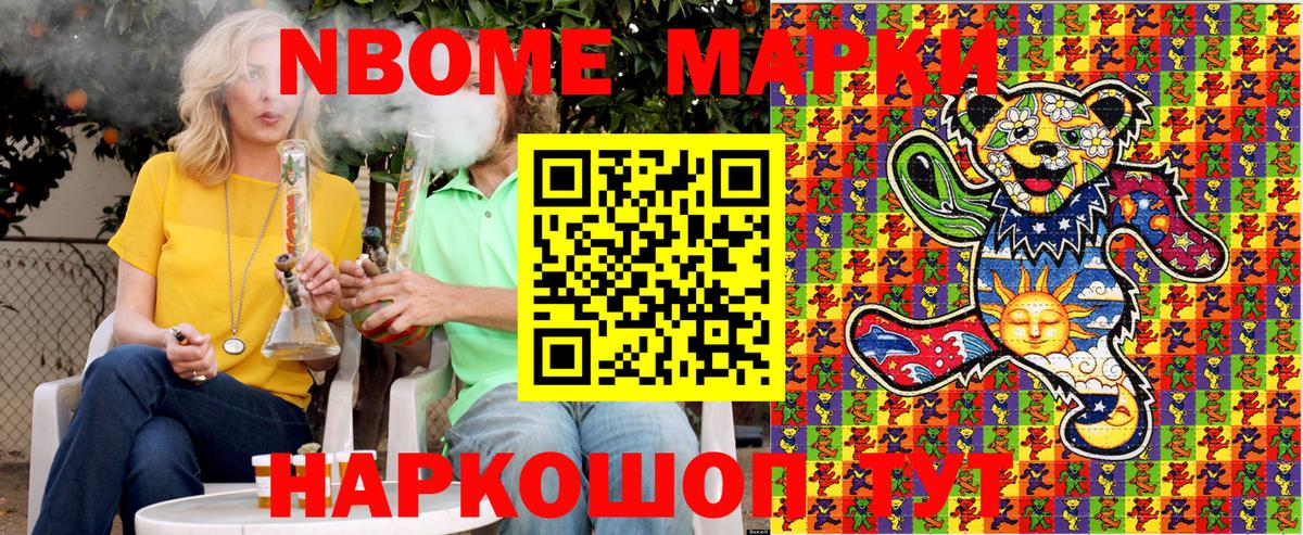 Наркотические марки 1,8мг  Вход с VPN  Марки NBOMe  Новороссийск 