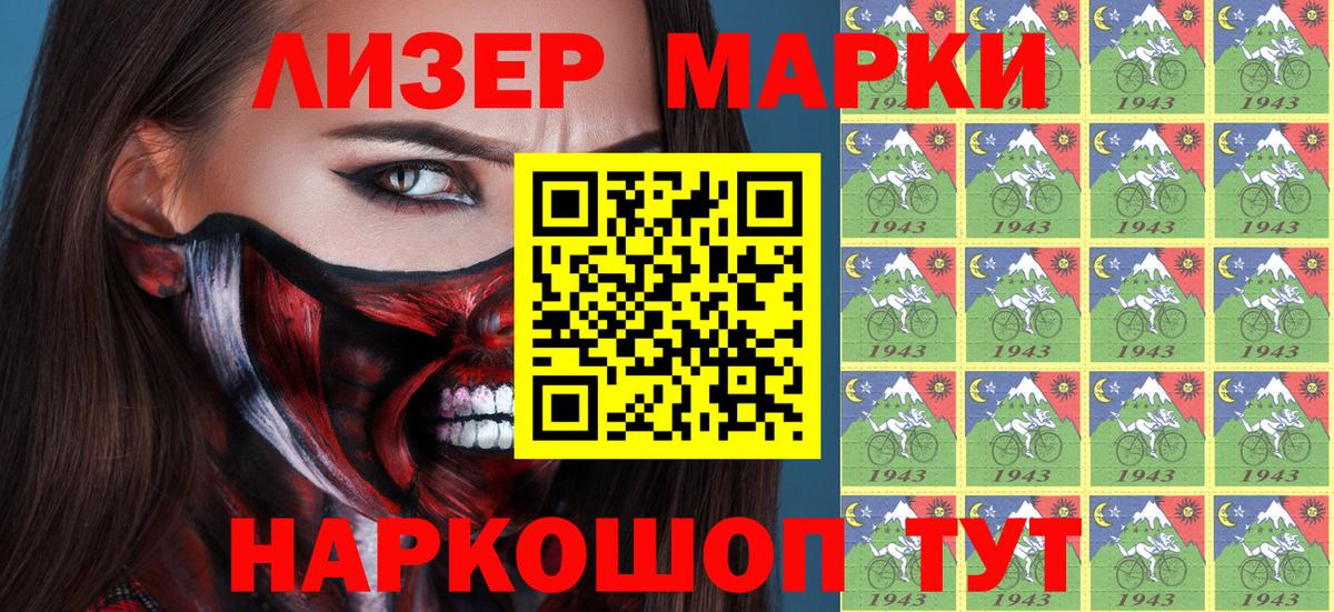 Наркотические марки 1500мкг Новороссийск