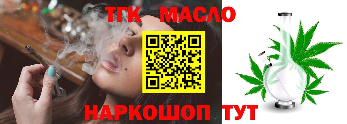 ТГК жижа Новороссийск